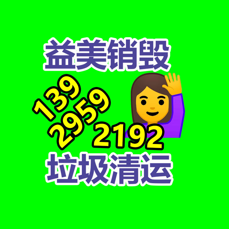 廣州食品報廢銷毀公司：節(jié)約資源垃圾分類意義重要