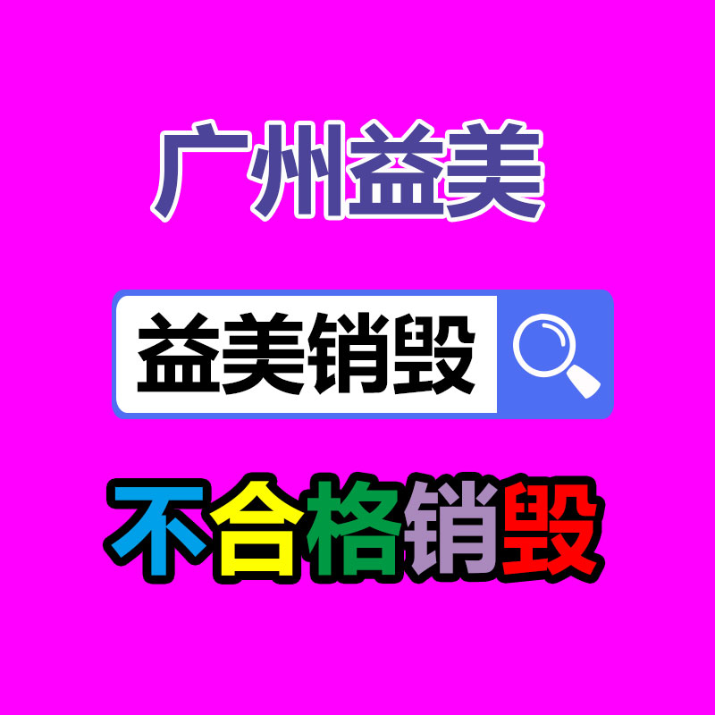過(guò)期文件回收銷(xiāo)毀公司
