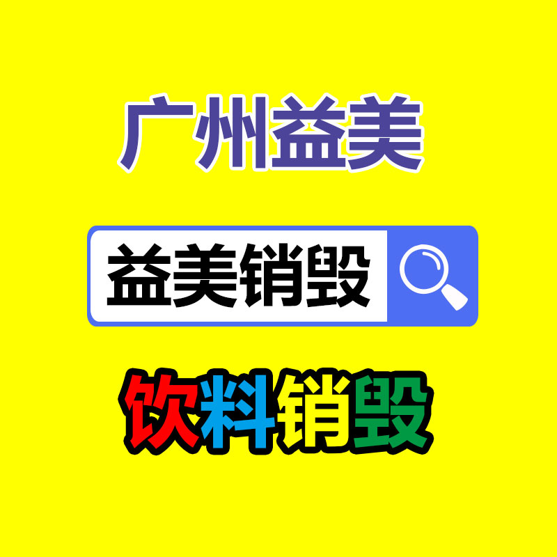 廣州食品報(bào)廢銷毀公司：國(guó)網(wǎng)淮安供電企業(yè)現(xiàn)場(chǎng)處置廢舊變壓器來節(jié)約成本