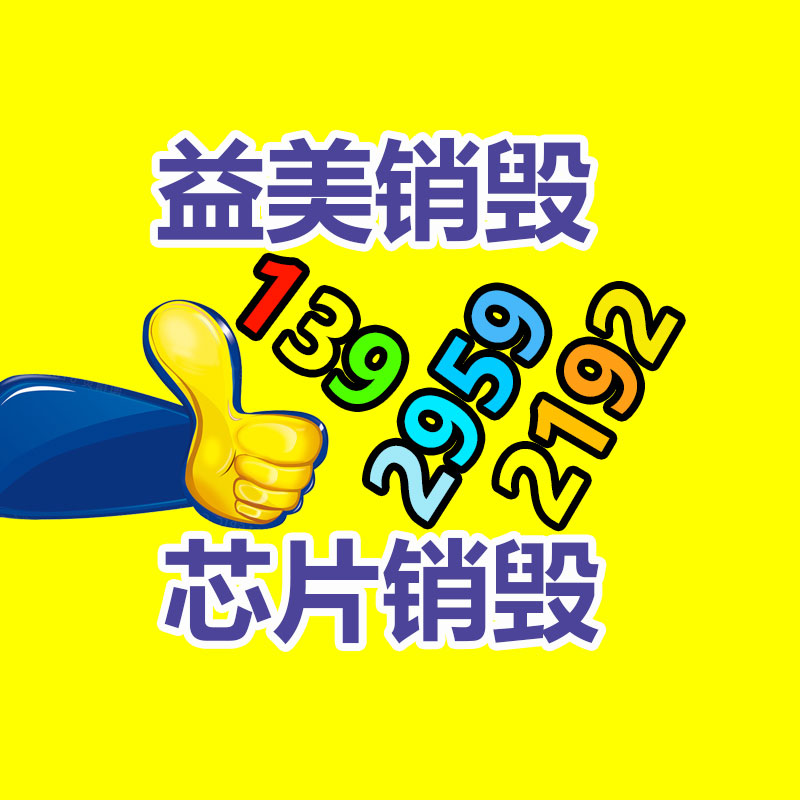 廣州食品報(bào)廢銷毀公司：2023年9月26日廢紙回收價(jià)格基地報(bào)價(jià)行情調(diào)整采訪