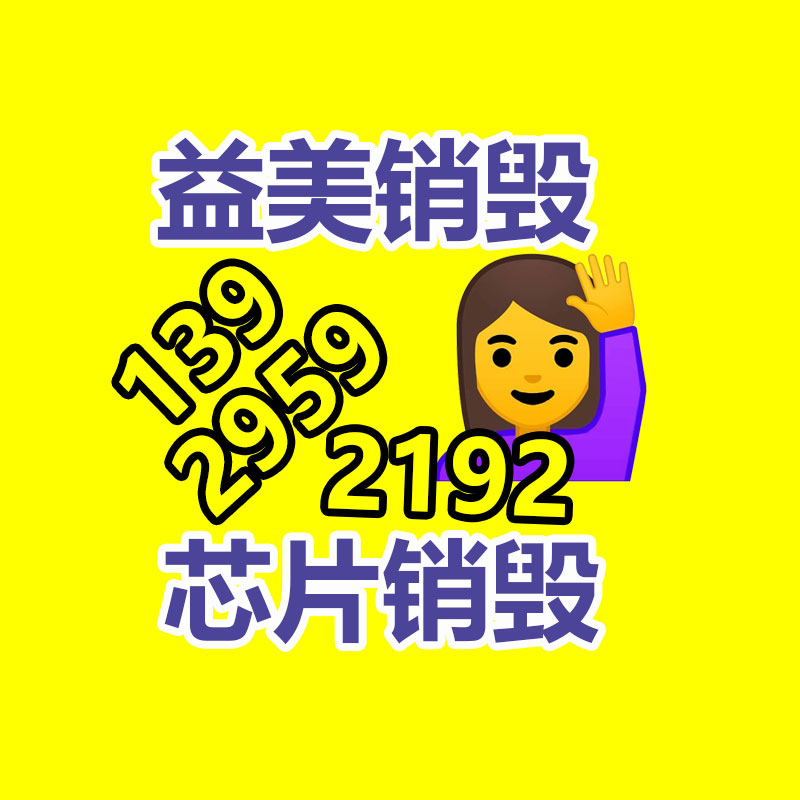廣州食品報(bào)廢銷毀公司：主播稱幾萬元貂皮賣399大媽狂下單 相信是手速快搶到的福利