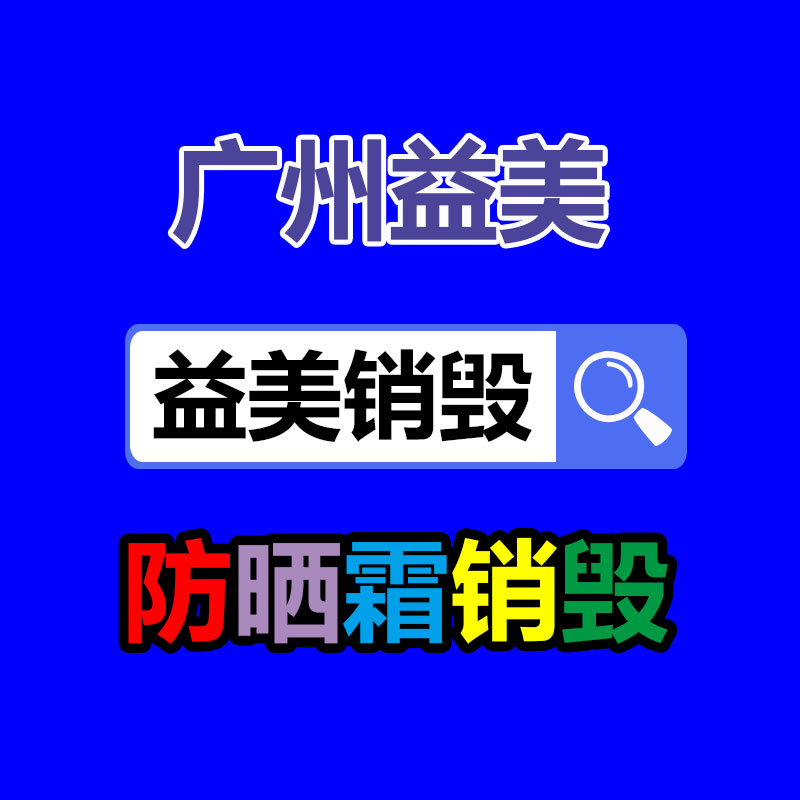 廣州食品報廢銷毀公司：社區(qū)垃圾分類社會實踐活動心得體會范文