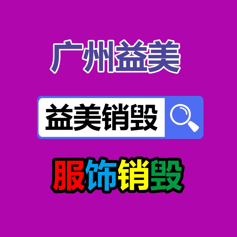 廣州食品報廢銷毀公司：麥當(dāng)勞回應(yīng)系統(tǒng)再一次崩潰現(xiàn)時緊急搶修中