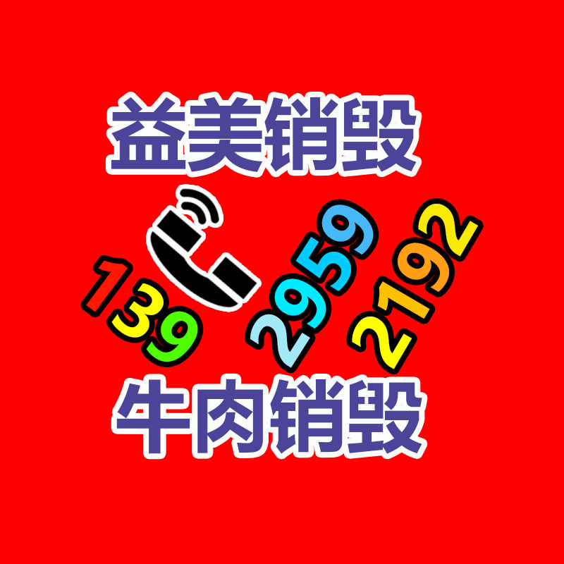 廣州食品報(bào)廢銷毀公司：魅族21手機(jī)正式發(fā)布售價(jià)3399元起 首發(fā)搭載Flyme 10.5